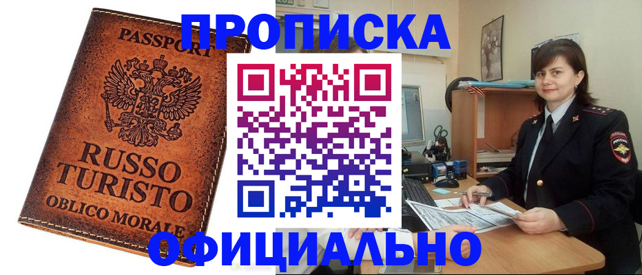 временная прописка в Тихорецке