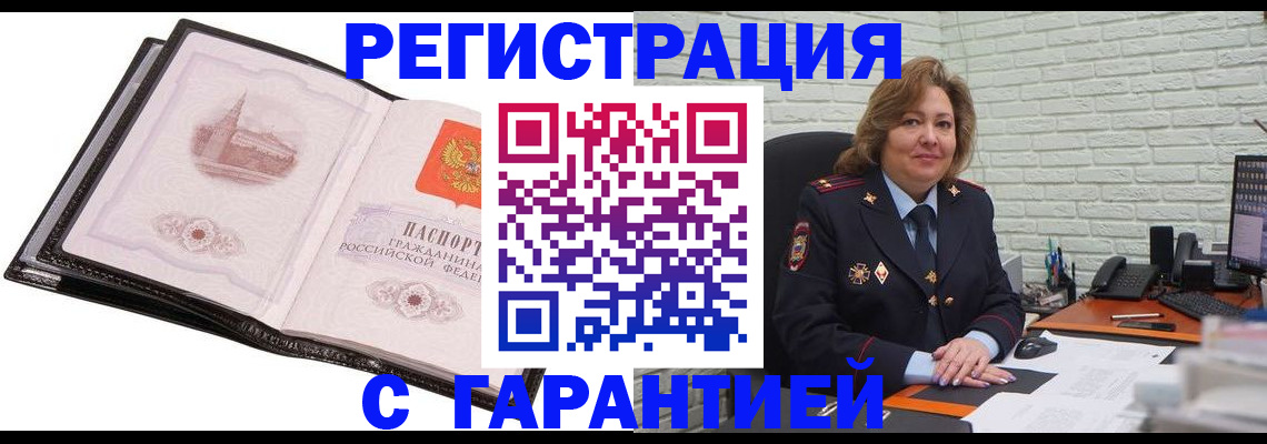 прописка в Тихорецке
