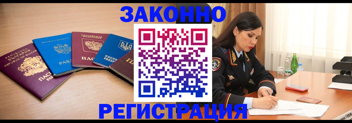 прописка штамп в Тихорецке