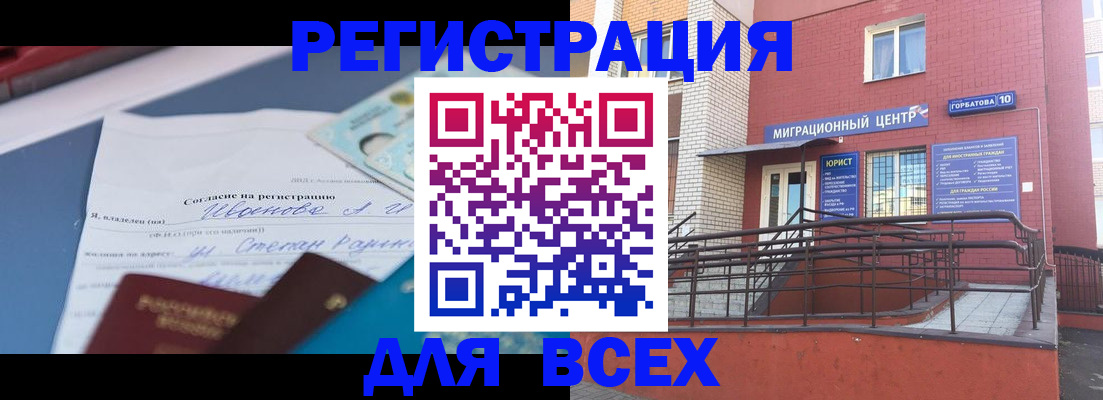 прописка законно в Тихорецке