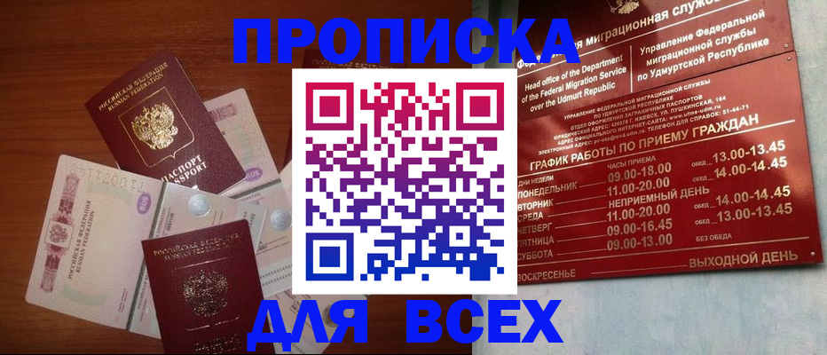 прописка от собственника в Тихорецке