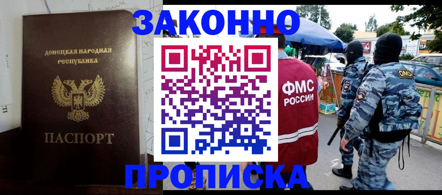 прописка паспорт в Тихорецке