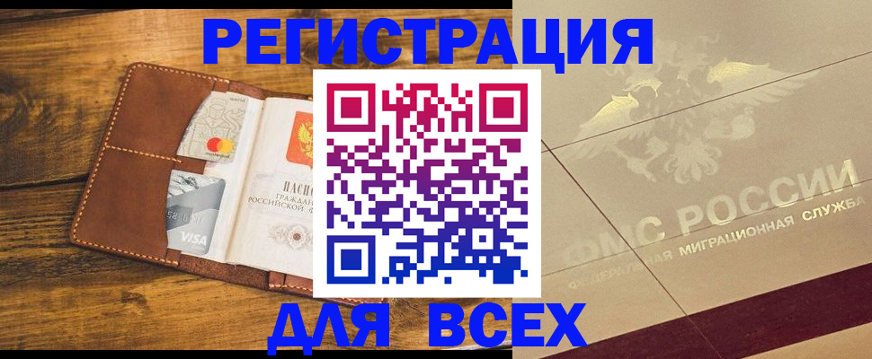 купить прописку в Тихорецке